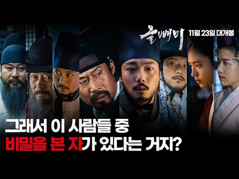 [올빼미 The Night Owl] 캐릭터 예고편