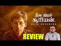 Neela Nira Sooriyan Movie Review Blue Sunshine Vikatan Review Samyuktha Vijayan