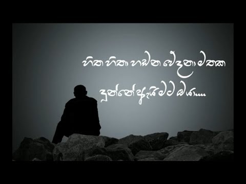 hitha hitha hadana wedana mathaka (Ahanba oya) lyrics Nik Kolla