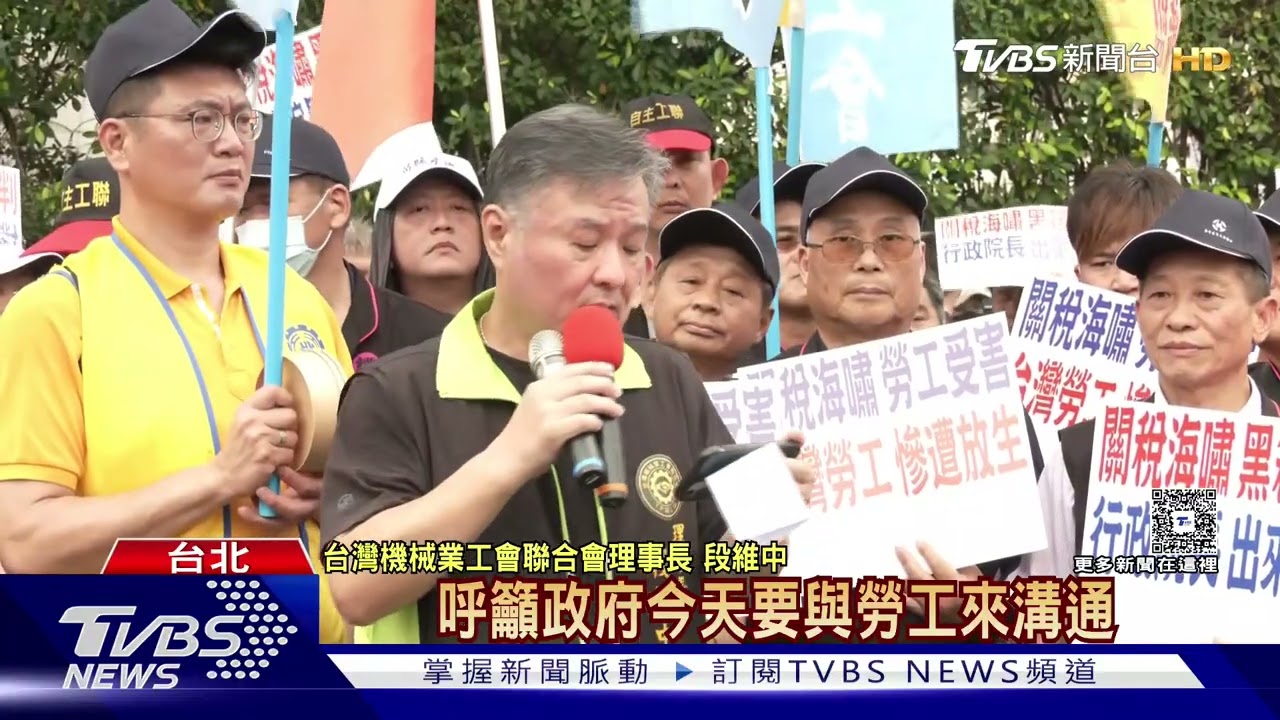 憂關稅衝擊工作權 500勞工包圍行政院丟碗