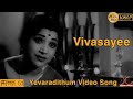 Yevaradithum Song HD Vivasayee Tamil Movie MGR K R Vijaya P Susheela