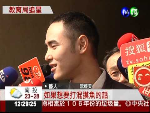 替代役分發! 阮經天新北市報到