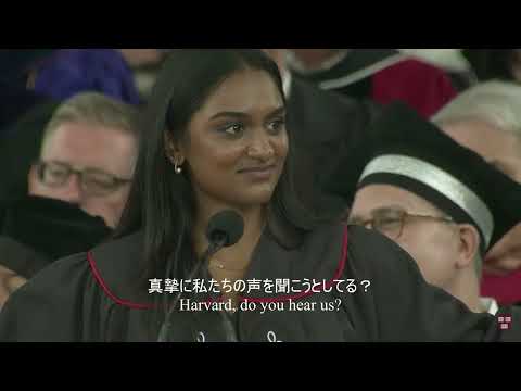 【世界情勢理解】2024年ハーバード大学首席の卒業式スピーチ『知らないことの力』【英語スピーチ】　リスニング　日本語字幕　世界情勢理解