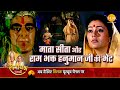 रामायण कथा माता सीता और राम भक्त हनुमा