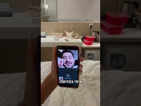 היא חשבה ששכחתי