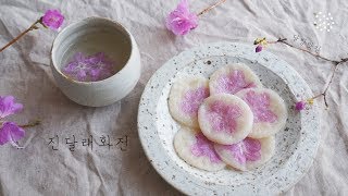 정말 쉽게 만들 수 있는 향긋한 진달래화전, Jindalrae Hwajeon, Korean Sweet rice cakes with azaleas, vegan pancake