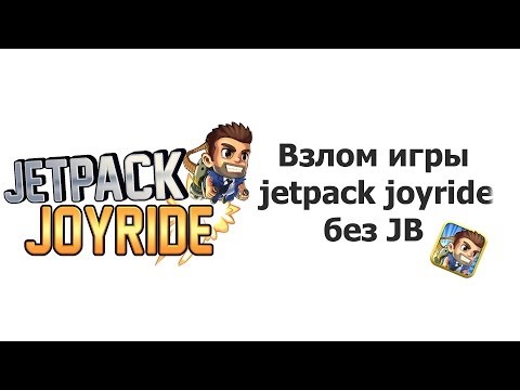 jetpack joyride ios coin hack