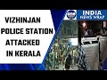 Vizhinjam Police Station Attack Cases Against 3 000 Persons Oneindia News News