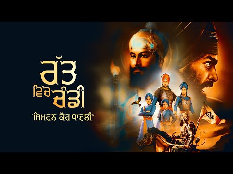 Ratt Vich Chanddi