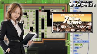 もずベエ夜活！🐤もずベエできる女社長になる🐸「#7BillionHumans」【#もずとはゃにぇ】