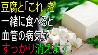 豆腐と一緒に食べれば薬になる食材4選！高価なサプリは不要、豆腐を“こう”食べるだけでOK！