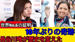 長谷川唯が歴史を変えた！マンチェスター・シティ10年ぶり優勝の真実【女子サッカー】