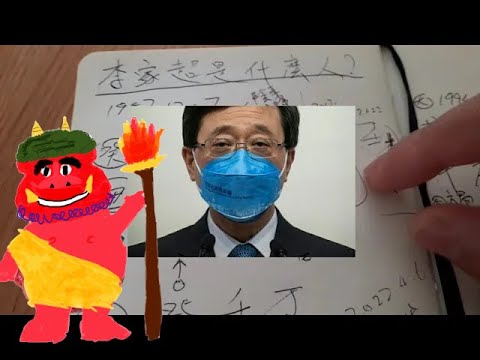 李家超 八字
