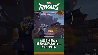 最後になにかしら絶対やらかす男【#マーベルライバルズ #マベライ #shorts】