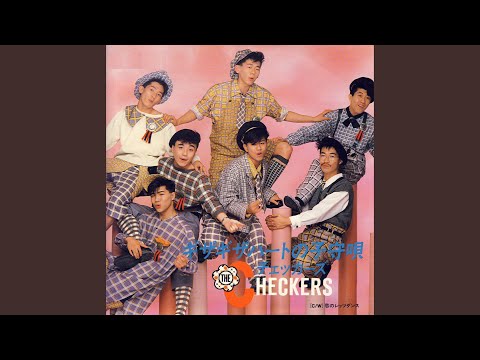 恋のレッツダンス
