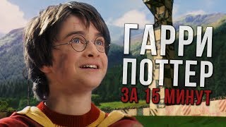 Треш-обзор фильма ГП и ФИЛОСОФСКИЙ КАМЕНЬ / ГАРРИ ПОТТЕР / HARRY POTTER