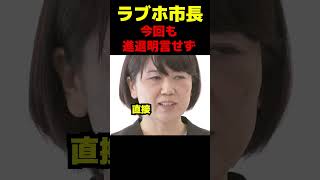 小川市長、２分で終わる会見 #政治 #議会 #ブチギレ #小川市長