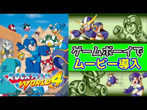 ロックマン IV (ゲームボーイ) - 定義