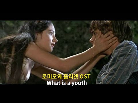 [명장면&영화음악] 로미오와 줄리엣 OST What is a youth
