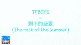 剩下的盛夏 (The Rest of The Summer) - TFBOYS (lyric+pinyin)