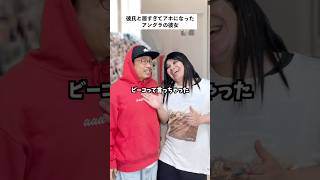 【理解不能】彼氏と一緒に居すぎた彼女の末路… #short #カップル #あるある