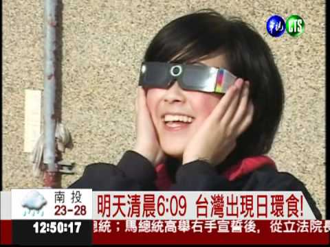 相隔54年! 日環食明晨登場