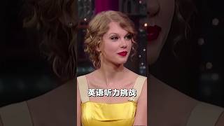 听力挑战：美国人正常说话的语速，你能听懂多少？