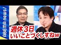 週休３日の会社が素晴らしいのYouTubeサムネイル