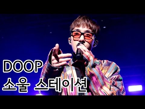 20170402 | 자이언티(Zion.T) - DOOP | 소울 스테이션