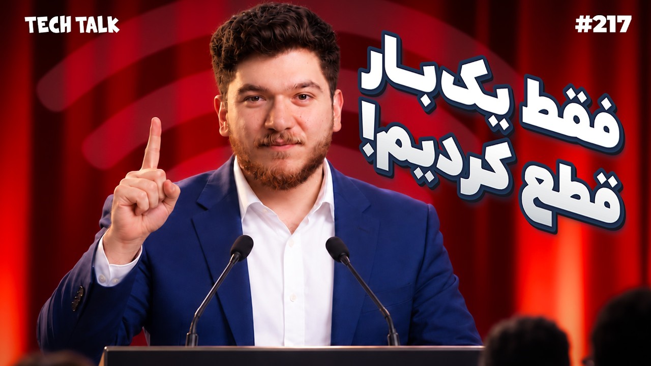 اونی که می‌گی اینترنت نیست! | تک‌تاک