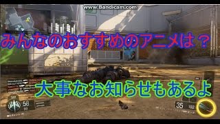 【BO3実況】おすすめのアニメは？大事なお知らせもあるよ