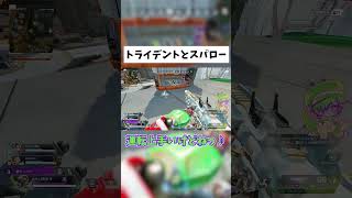 【APEX】スパローがトライデントに乗ると #shorts #APEX #ゲーム実況