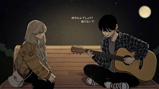 月が綺麗 (岩見拓馬) /ダズビー COVER