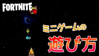 【遊び方解説付き】今しかできないミニゲームが楽しすぎるw【フォートナイト】