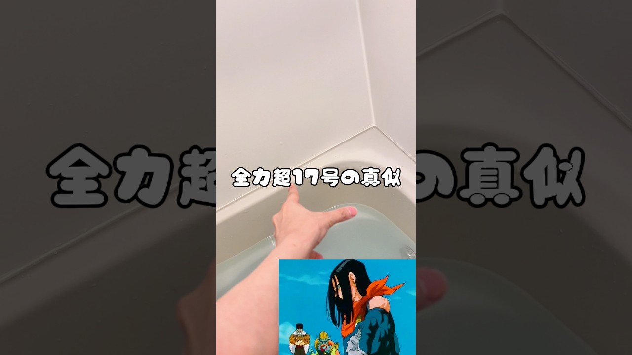 超17号の声真似しようとした結果