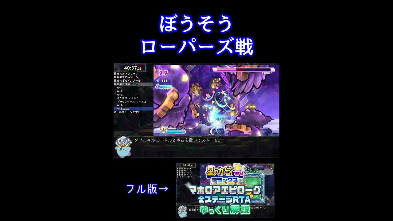 ぼうそうローパーズ戦【マホエピRTA】 #shorts