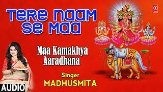 Tere Naam Se Maa I Maa Kamakhya Bhajan I MADHUSMITA I New Full Audio Song I Maa Kamakhya Aaradhana