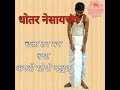 How To Wear Dhoti Dhotar Easily Marathi Type 1