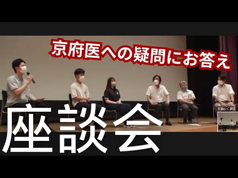 【京都府立医科大学】大学への疑問、医大生の先輩に聞いてみよう！