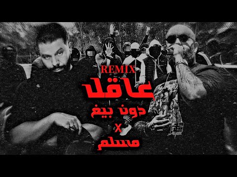 Muslim X Don Bigg X  3a9el  Music Video ( Remix by T.N.M)