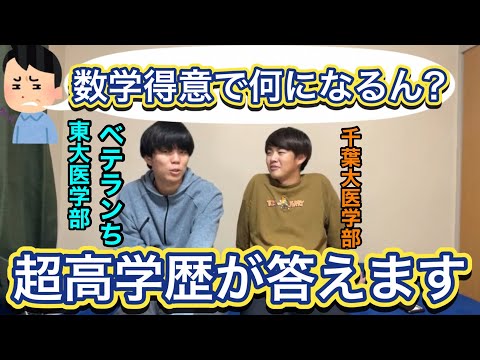 「数学が得意で何になるん？」について超高学歴が斬る【雷獣/ベテランち/永遠】【配信切り抜き】