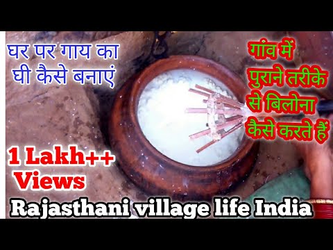 Desi Cow Bilona Ghee Making Process -how to make ghee from curd (in Hindi) Video