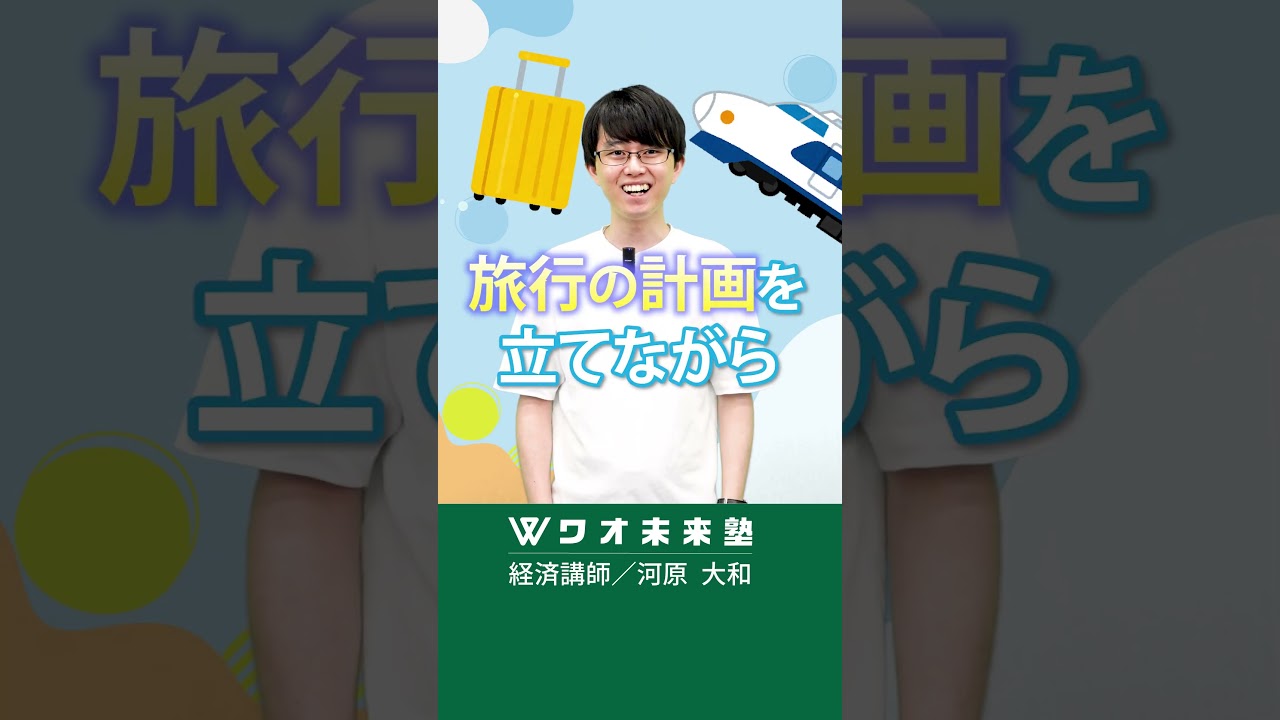 知らなきゃ損？旅行の値段がコロコロ変わる理由