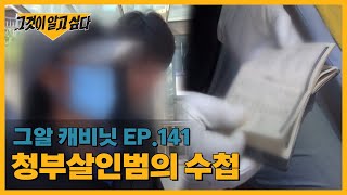 Download lagu 영화 '황해'의 실사판 방화동 청부살인사건 | 그알 캐비닛 mp3