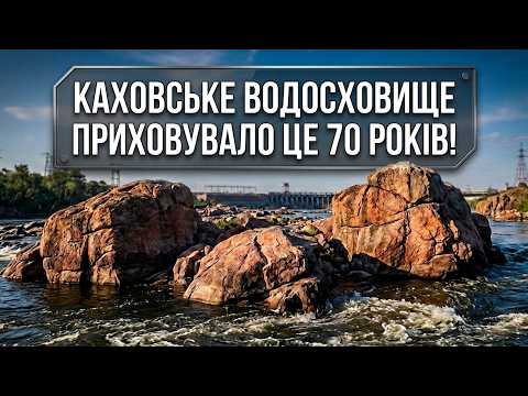 Як виглядали славнозвісні Дніпровські пороги тепер можна побачити без аквалангу!