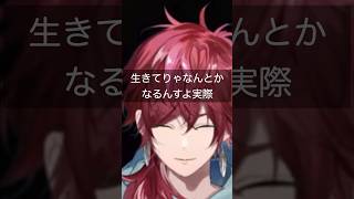 ローレン「生きてりゃなんとかなるんすよ」【ローレン・イロアス/にじさんじ/切り抜き】#shorts