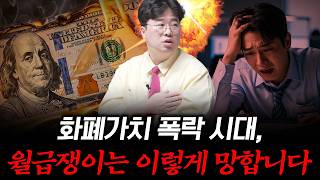 돈의 흐름이 바뀌고 있습니다! 반드시 준비해야 합니다! #박정호교수 #여의도멘션 #화폐가치폭락 #통화량폭증