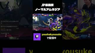 JPとかいうキャラ極悪すぎだろｗｗｗ #shorts #スト6 #streetfighter6
