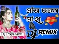 Aakh Chalka Aashu Ll आख छलका आशु Ll Djdholkimix Djhardbassmixsong Likecommentsshar