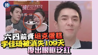 [黑特] 中共刪除64 跟苗博雅刪除直播片段有像嗎